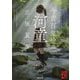 今昔百鬼拾遺 河童(角川文庫) [文庫]
