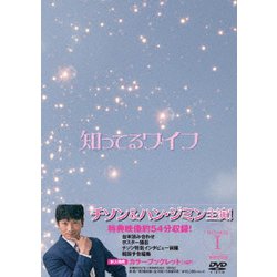 知ってるワイフ 韓国放送版 DVD-BOXⅠ [DVD]