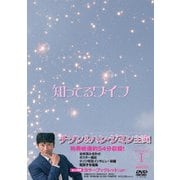 知ってるワイフ 韓国放送版 DVD-BOXⅠ