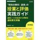 中学校「特別の教科道徳」の授業と評価実践ガイド-道徳ノートの記述から見取る通知票文例集（中学校道徳サポートBOOKS） [全集叢書]