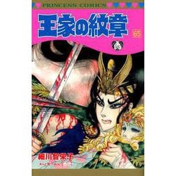 ヨドバシ Com 王家の紋章 65 コミック 通販 全品無料配達