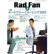 Rad Fan Vol.17No.3（2019） [全集叢書]