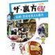 ザ・裏方〈3〉伝統・文化を支える裏方 [全集叢書]