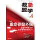 救急医学 2019年 04月号 [雑誌]