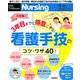 月刊 nursing (ナーシング) 2019年 05月号 [雑誌]
