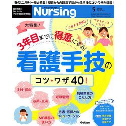 月刊 nursing (ナーシング) 2019年 05月号 [雑誌]