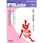 PSJAPAN vol.15 [ムックその他]