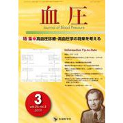 血圧 vol.26no.3（2019 3） [単行本]