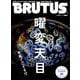 BRUTUS (ブルータス) 2019年 5/1号 [雑誌]