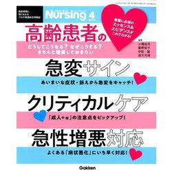 増刊月刊 nursing (ナーシング) 2019年 04月号 [雑誌]