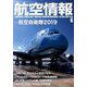 航空情報 2019年 06月号 [雑誌]