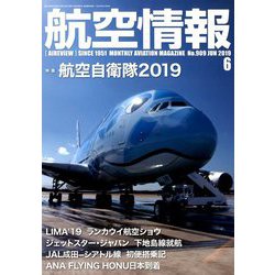 航空情報 2019年 06月号 [雑誌]