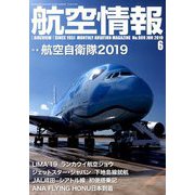 航空情報 2019年 06月号 [雑誌]
