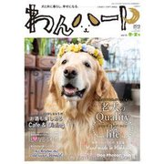 わんハート2019春・夏号 2019年 05月号 [雑誌]