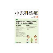 小児科診療 2019年 05月号 [雑誌]