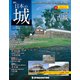 日本の城 改訂版 2019年 5/7号（119） [雑誌]