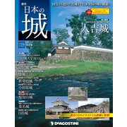 日本の城 改訂版 2019年 5/7号（119） [雑誌]