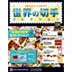 世界の切手コレクション 2019年 4/17号（239） [雑誌]