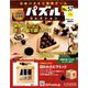 パズルコレクション 改訂版 2019年 4/24号（57） [雑誌]