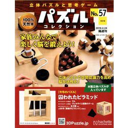 パズルコレクション 改訂版 2019年 4/24号（57） [雑誌]
