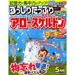 ずっしりたっぷりアロー & スケルトン 2019年 05月号 [雑誌]
