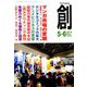 創 (つくる) 2019年 06月号 [雑誌]