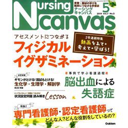 Nursing Canvas (ナーシング・キャンバス) 2019年 05月号 [雑誌]