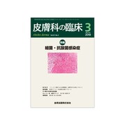 皮膚科の臨床 2019年 03月号 [雑誌]