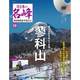 隔週刊 日本の名峰DVDつきマガジン 2019年 5/7号（50） [雑誌]