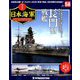 栄光の日本海軍パーフェクトファイル 2019年 5/7号（58） [雑誌]