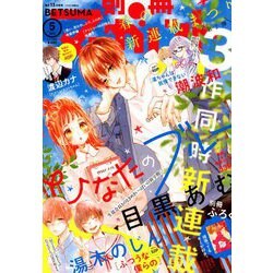 別冊 マーガレット 2019年 05月号 [雑誌]