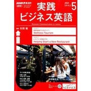 NHK ラジオ実践ビジネス英語 2019年 05月号 [雑誌]