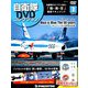 隔週刊 自衛隊DVDコレクション 2019年 5/7号 [雑誌]