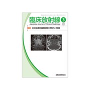 臨床放射線 2019年 03月号 [雑誌]
