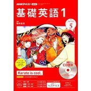 NHK ラジオ基礎英語 1 CD付 2019年 05月号 [雑誌]