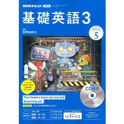 NHK ラジオ基礎英語 3 CD付 2019年 05月号 [雑誌]