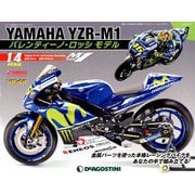 ヤマハYZR-M1 バレンティーノ・ロッシモデル 2019年 4/23号（3） [雑誌]