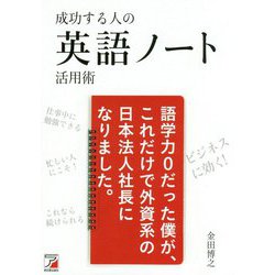 ヨドバシ Com 成功する人の 英語ノート活用術 単行本 通販 全品