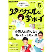 TV知りたガールと学ボーイ 2019年 05月号 [雑誌]