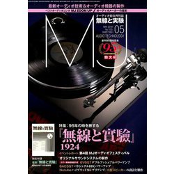 MJ無線と実験 2019年 05月号 [雑誌]