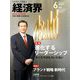 経済界 2019年 06月号 [雑誌]