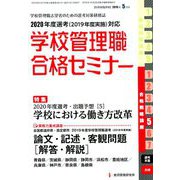 別冊 教職研修 2019年 05月号 [雑誌]