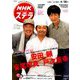 NHKウィークリー・ステラ 関西版 2019年 4/26号 [雑誌]