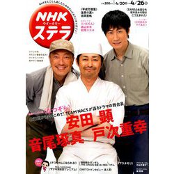 NHKウィークリー・ステラ 2019年 4/26号 [雑誌]