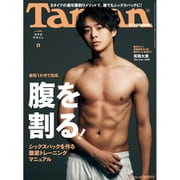 Tarzan (ターザン) 2019年 5/9号 [雑誌]
