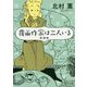 覆面作家は二人いる 新装版 (角川文庫) [文庫]