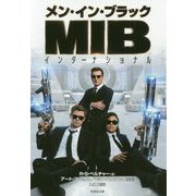 メン・イン・ブラック：インターナショナル （仮）（竹書房文庫） [文庫]