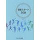 健康スポーツ50講 [単行本]