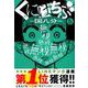 くにはちぶ 5（マガジンエッジ） [コミック]