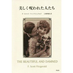 美しく呪われた人たち [単行本]